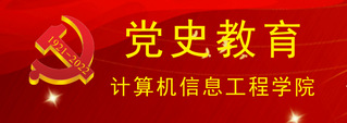 党史学习