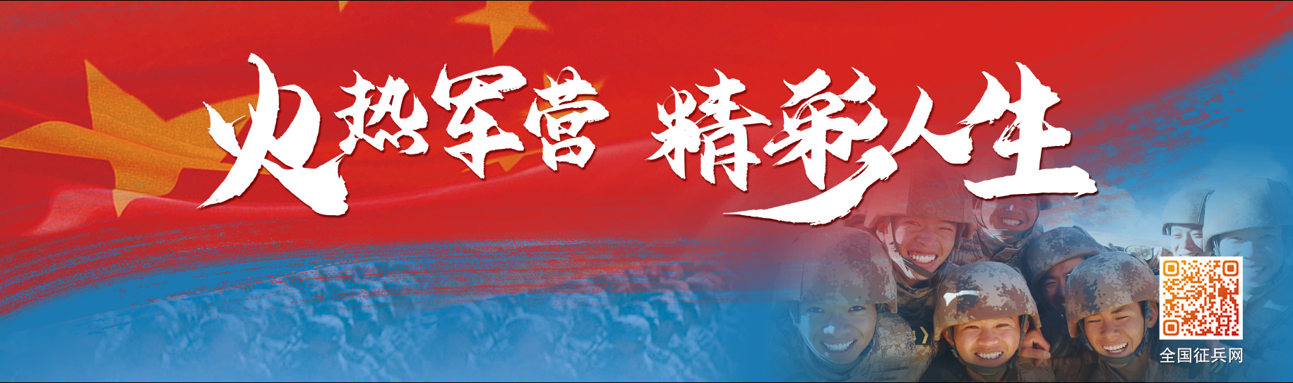 火热军营