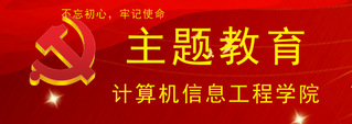 主题教育